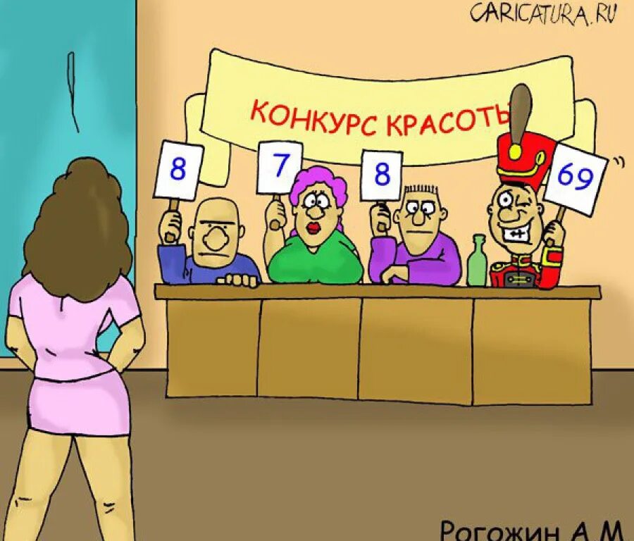 Прикольный веселый конкурс. Конкурс красоты карикатура. Конкурс карикатура. Шутки про конкурс красоты. Конкурс шуток.