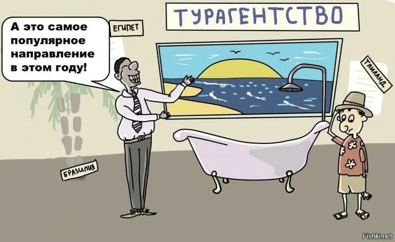 Приколы про путешествия картинки