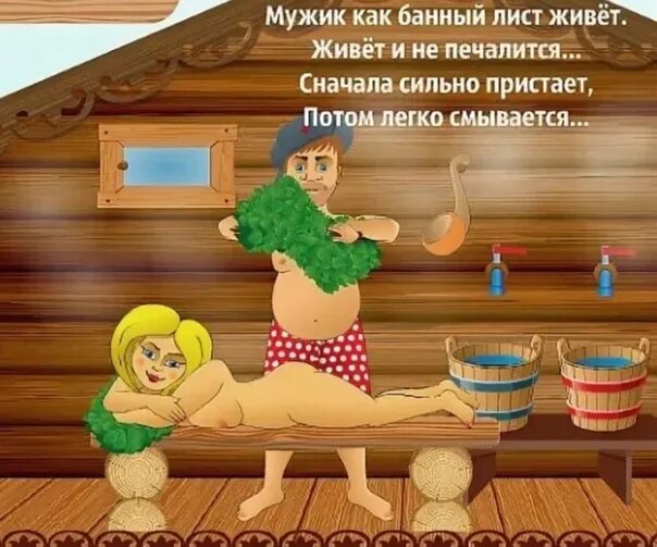 Баня смешные рисунки