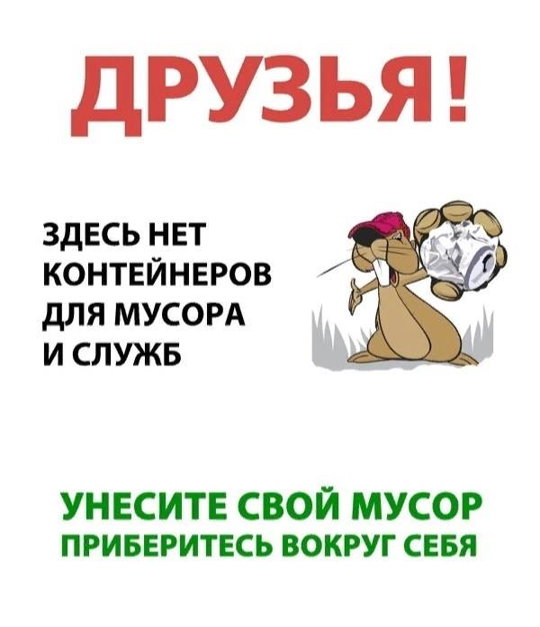 Убирайте мусор картинки