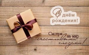 Деловая открытка с днем рождения мужчине 9