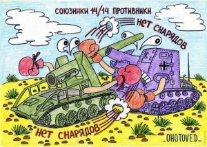 Прикольные картинки про танки и танкистов 9