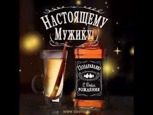 С днем рождения настоящему мужчине открытки 9