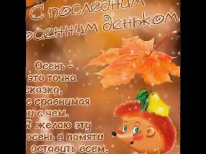 Счастливого осеннего дня Сентября! 9