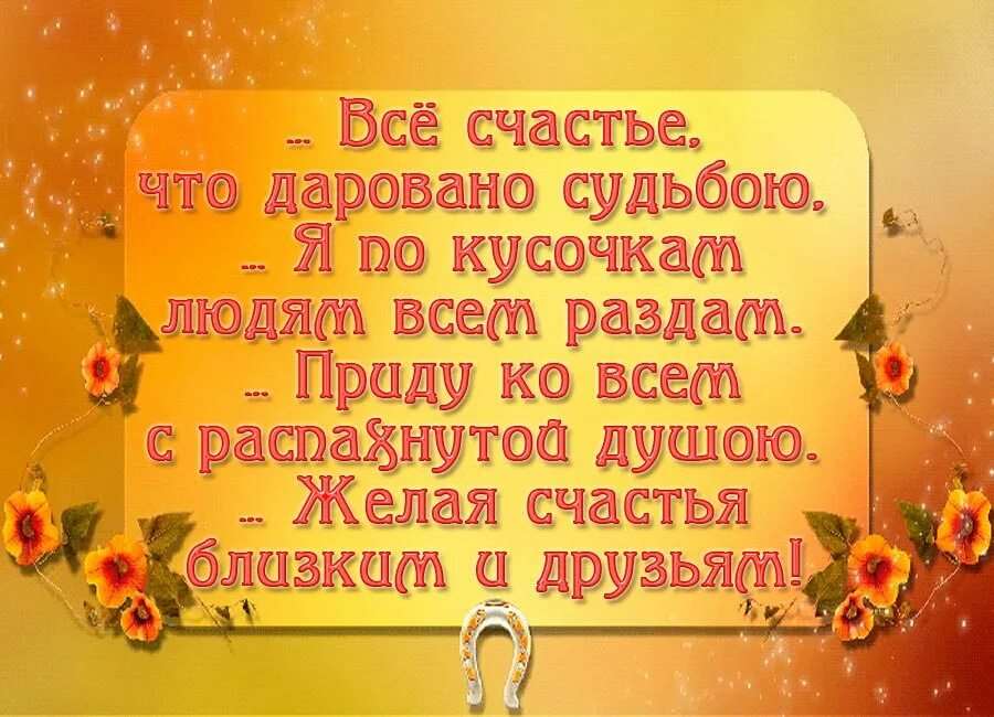 Картинки с добрыми пожеланиями счастья и добра и здоровья бесплатно