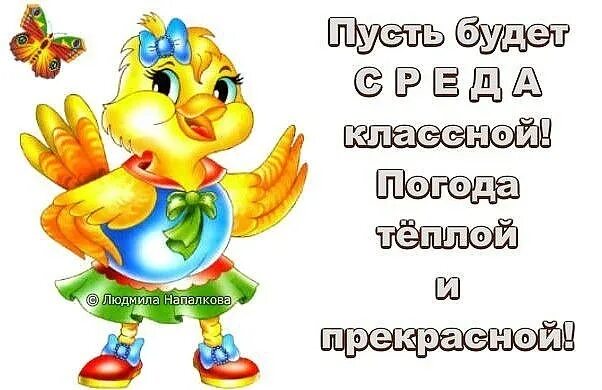 Уже среда картинки