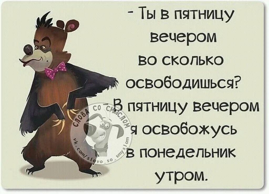 Пятничный вечер картинки