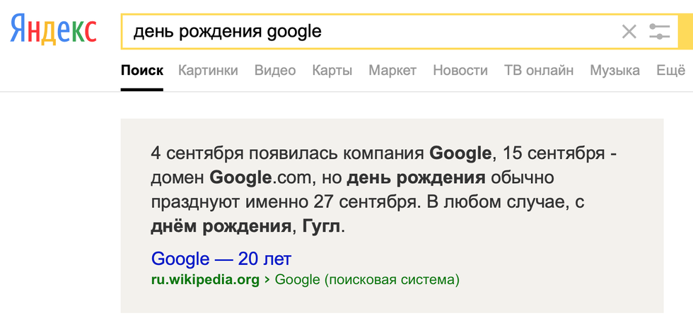 День яндекса в мае. С днём рождения поисковой системы гугл. 27 Сентября день рождения поисковика гугл. День рождения поисковой системы Google 27 сентября. День гугла.