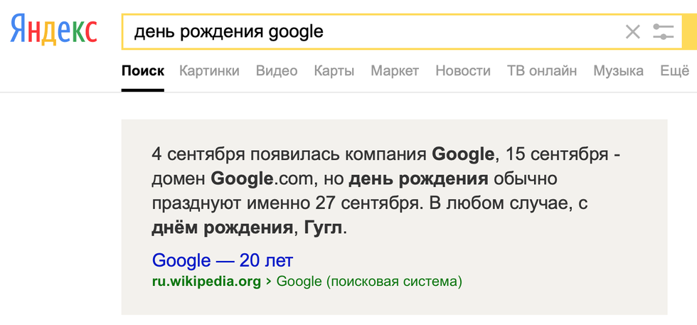 С днём рождения поисковой системы гугл. 27 Сентября день рождения поисковика гугл. День рождения поисковой системы Google 27 сентября. День гугла.