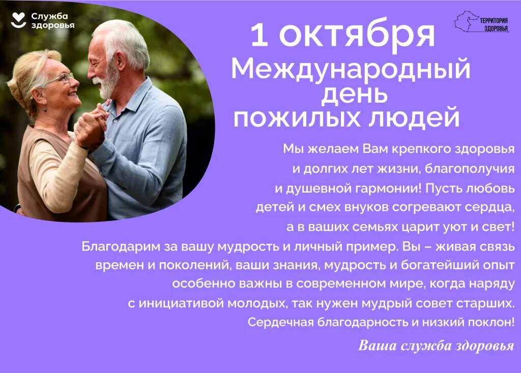 Октября день пожилого человека. День пожилых людей. Международный день пожилого человека. 1 Октября Международный день пожилых людей. День пожилых людей 2022.