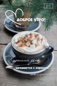 Картинки и открытки для любимой девушки на утро зимы 23