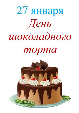 День шоколадного кекса 18 октября картинки с надписями