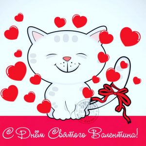 14 февраля праздник День святого Валентина открытки на 14 февраля 10