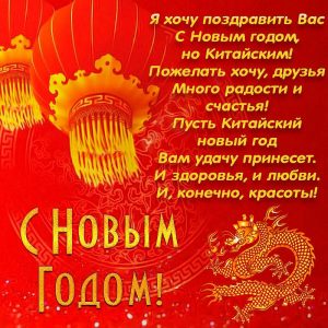 Картинки на 10 февраля Новый год по лунному календарю (4)