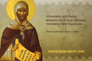 Картинки на День памяти преподобного Ефрема Сирина 10 февраля (1)