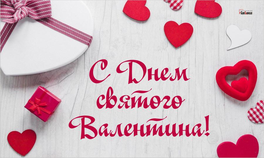 Красивые валентинки с Днём Святого Валентина 14 февраля   скачать бесплатно (2)