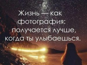 Картинка цитаты со словами на русском языке   красивые картинки 9